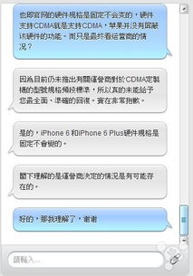 結論已出 咨詢香港官網技術顧問與產品專家，深度解析iPhone 6對CDMA網絡的支持情況