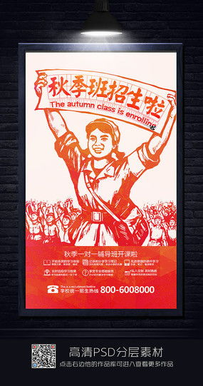 秋季輔導(dǎo)班廣告設(shè)計指南 紅動中國，點(diǎn)燃學(xué)習(xí)熱情